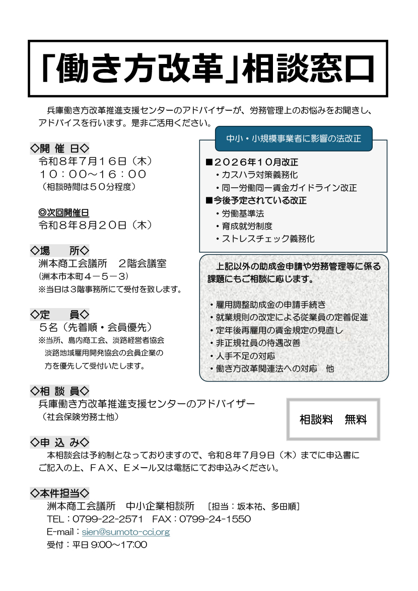 働き方改革　相談窓口