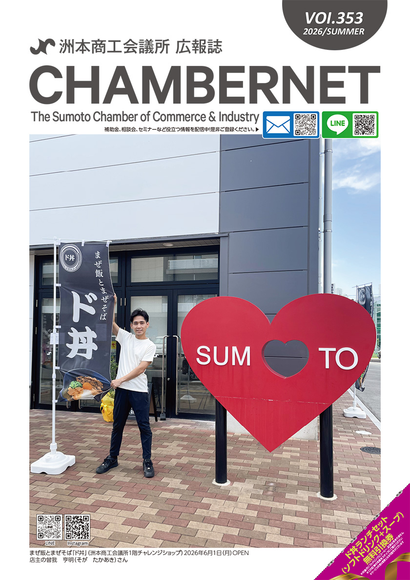CHAMBERNET　2026夏号（Vol.353）