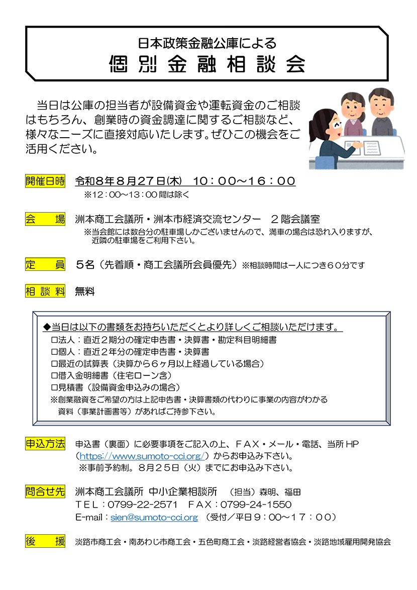 個別金融相談会