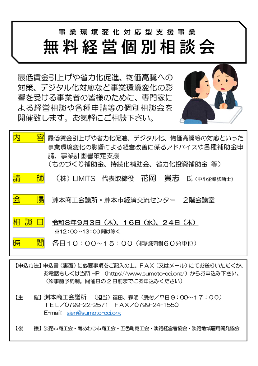 無料経営個別相談会