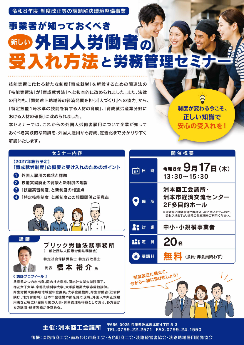 外国人労働者の受入れ方法と労務管理セミナー
