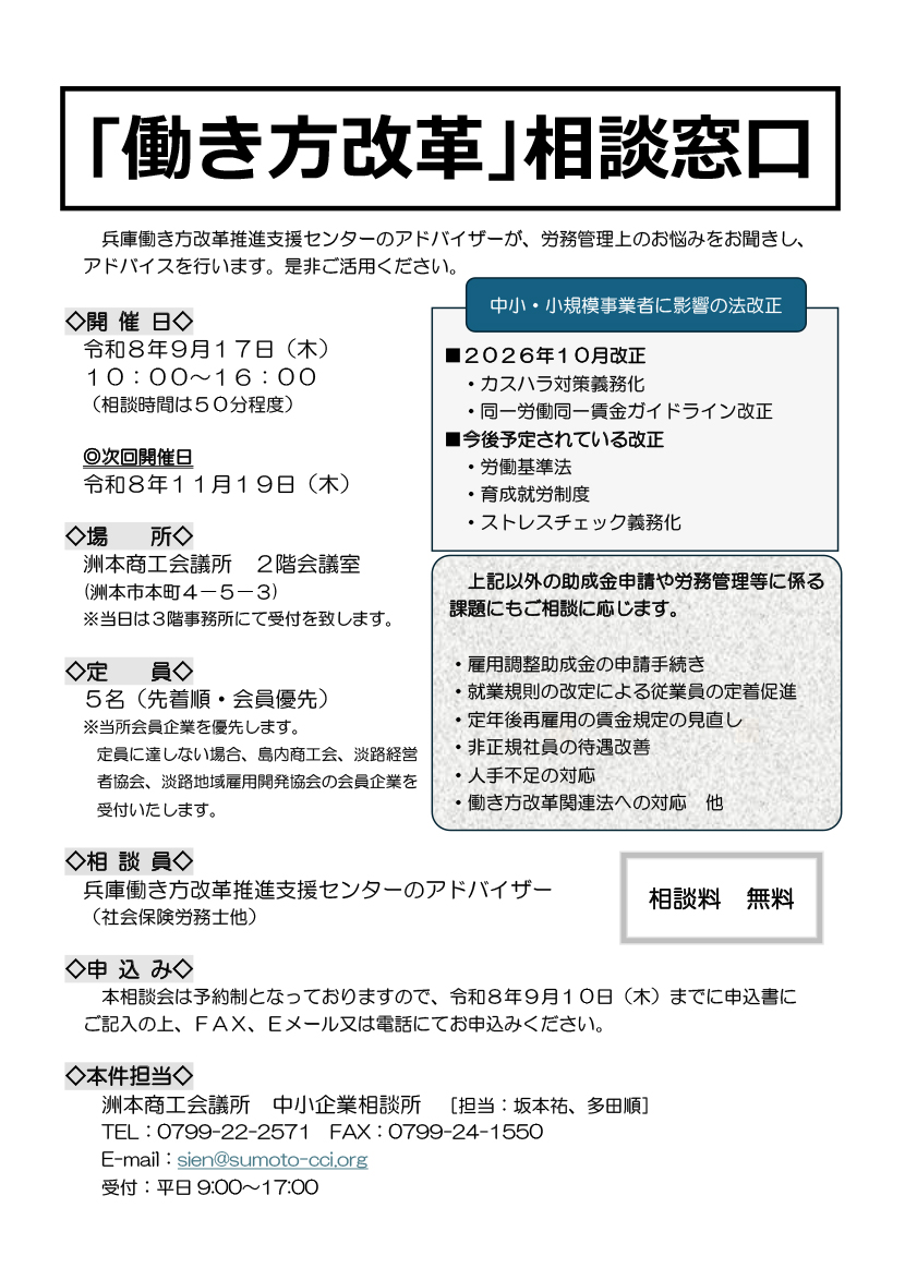 「働き方改革」相談窓口