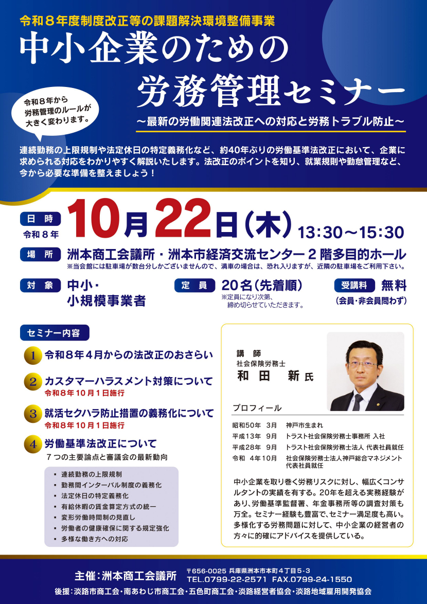 中小企業のための労務管理セミナー