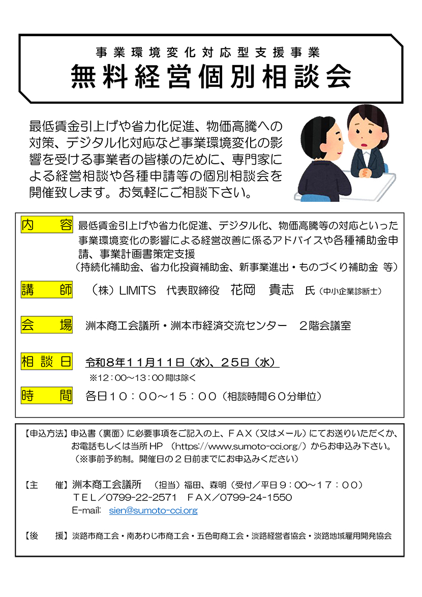 無料経営個別相談会