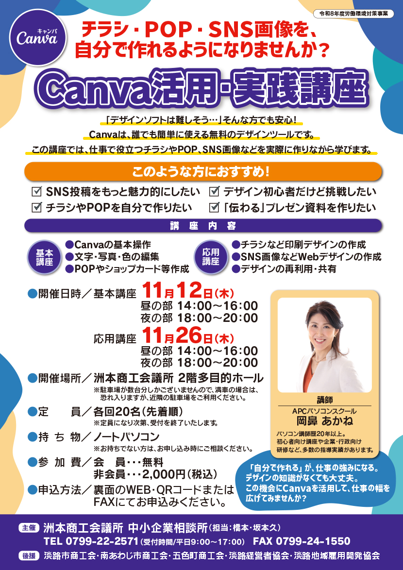 Canva活用・実践講座