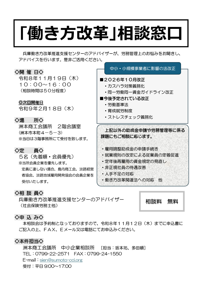 「働き方改革」相談窓口
